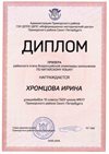 2018-2019 Хромцова Ирина 10м (РО-китайский)